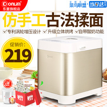 T06A面包机家用全自动多功能智能和面蛋糕酸奶 东菱 Donlim