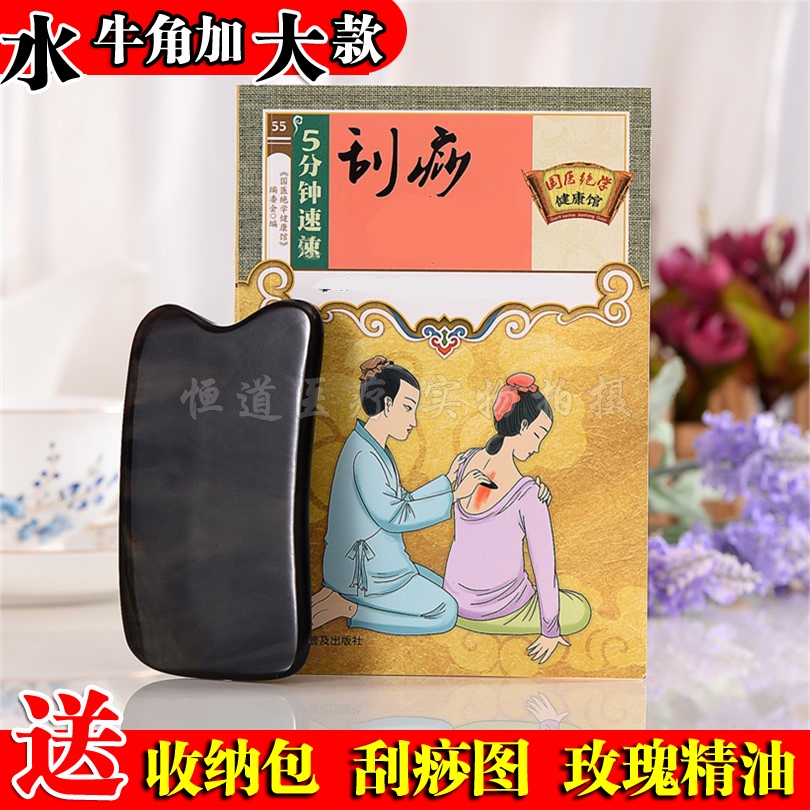 正品刮痧板套装水牛角面部刮痧油全身按摩油腿部背部经络精油套装