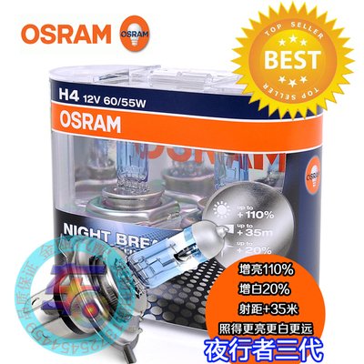 钤木语燕天语欧司朗正品夜行者H4远光近一体