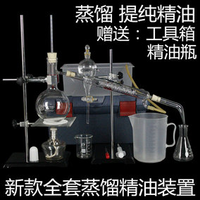 正品[蒸馏装置]水蒸气蒸馏装置图评测 图片