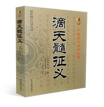 中医古籍出版社 刘基 孙正治 正版 注译 编注白话全译 滴天髓征义 中国古代命书经典 最新 包邮