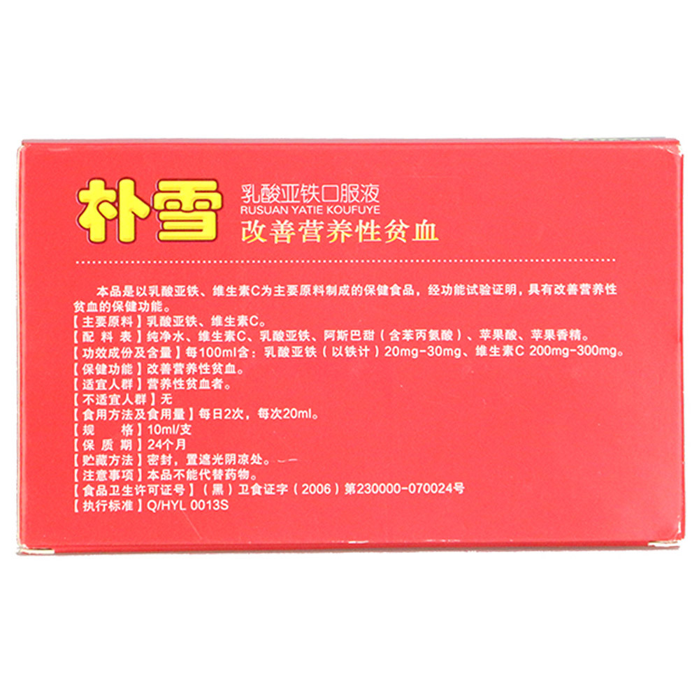 哈药六 朴雪乳酸亚铁口服液 10ml/支*12支
