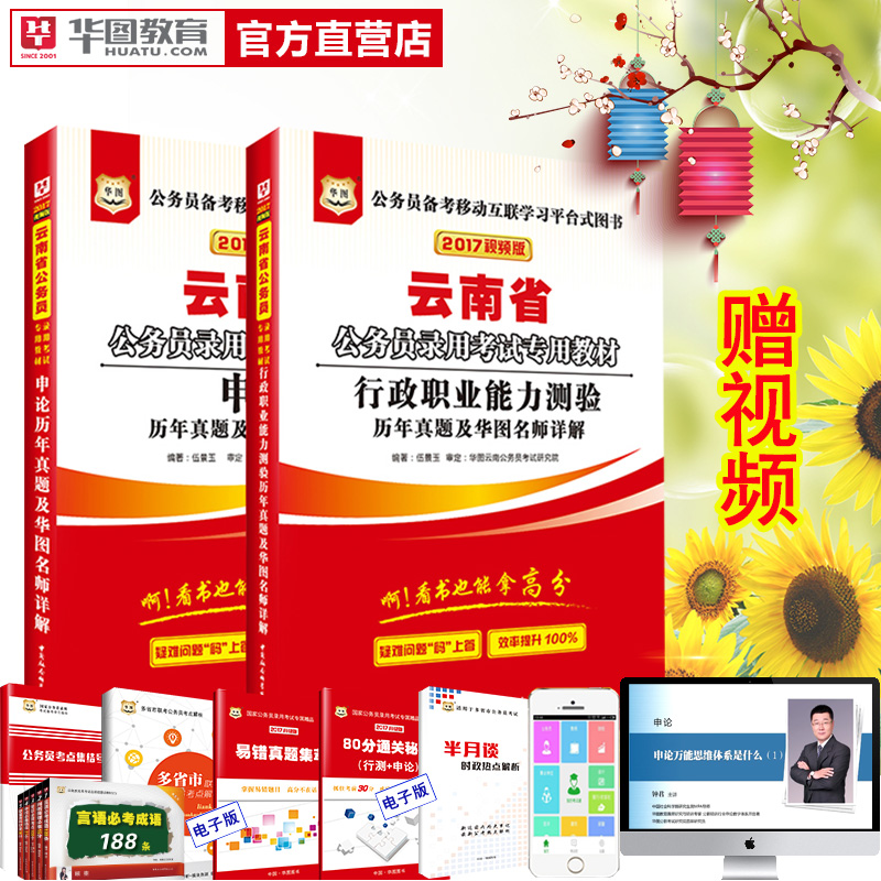 正品[华图党政领导干部]重庆领导干部考试网评