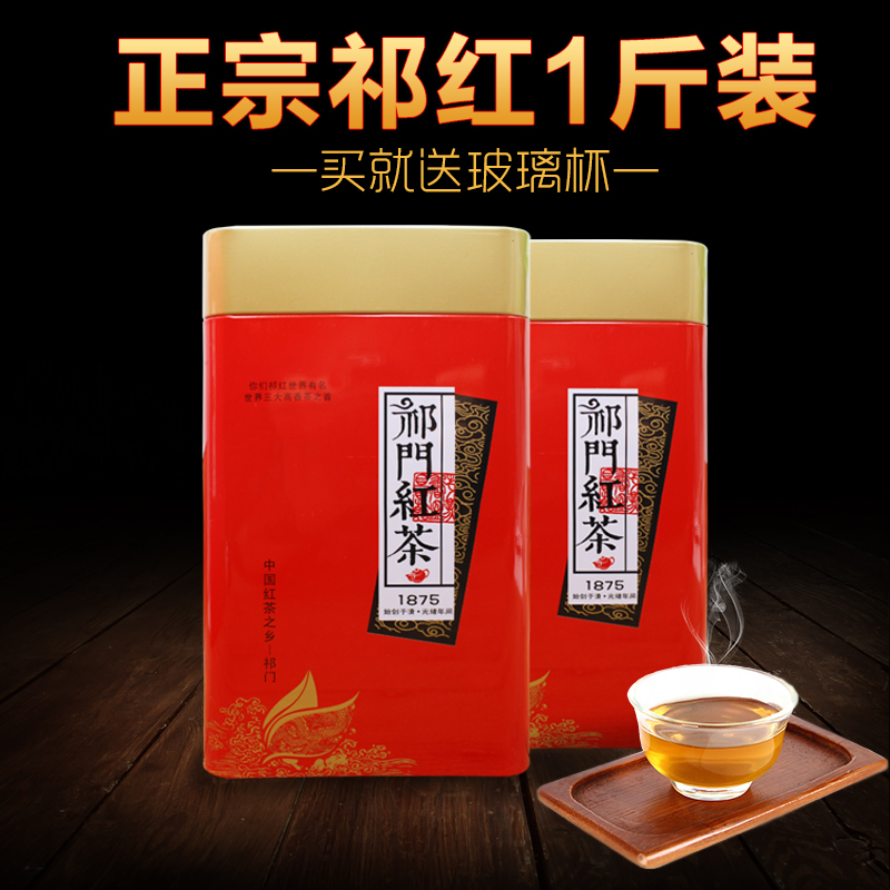 山里山 祁门红茶2016年新茶 正宗功夫红茶春茶 茶叶 250克*2罐装