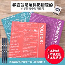 100张 APYFCC95 晨光文具错题本B5学科笔记本初中高中小学加厚48