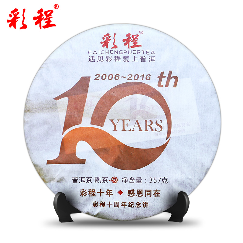 彩程茶叶普洱茶熟茶饼茶七子饼茶正品 2016十周年纪念饼熟饼357g