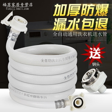 三洋小天鹅全自动洗衣机进水管加长管延长管配件 海尔三星松下美