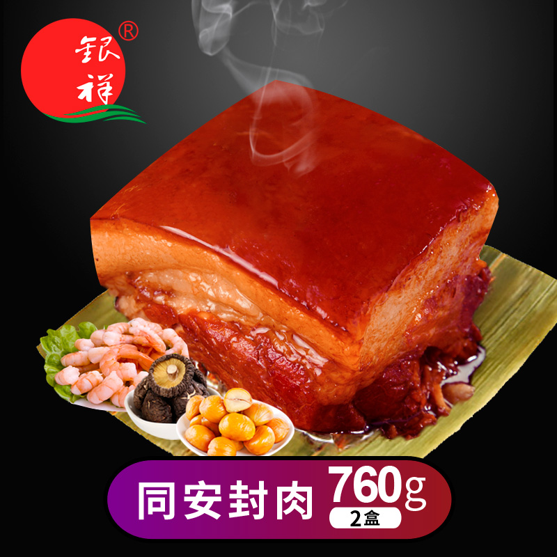 银祥同安封肉 厦门特产闽台鲁肉饭熟食材760g 卤肉东坡肉红烧肉