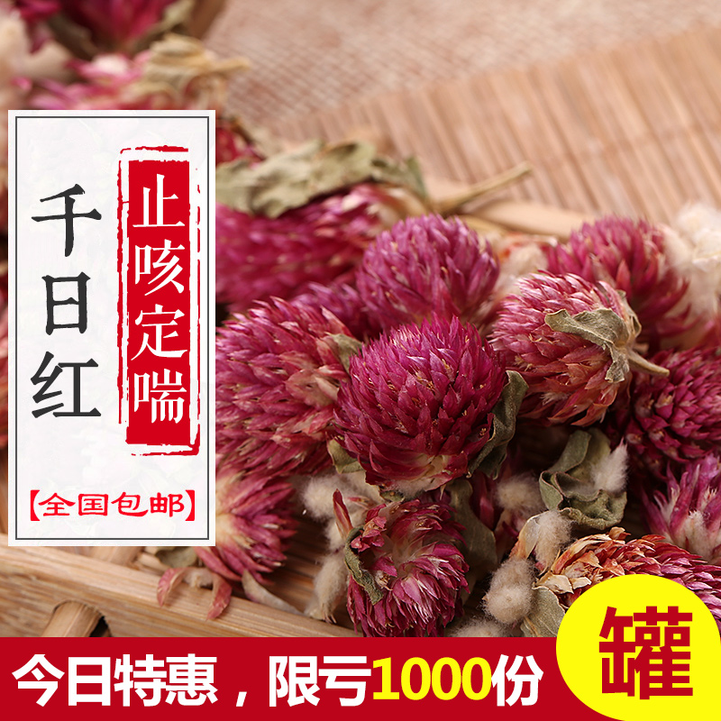 任3罐包邮 千日红花茶100g 今年新采天然晒干千日红花草茶