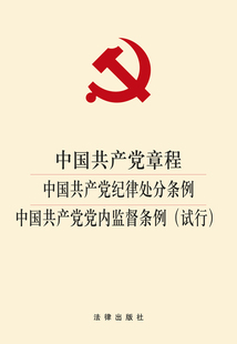 【特价】党纪政纪处分规定学习手册(根据最新