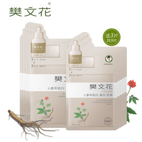 樊文花3号红景天净白二代原液面膜贴6片 美白控油改善痘痘痘印