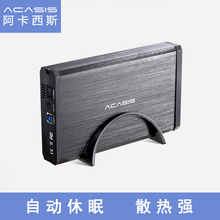 usb3.0移动硬盘盒3.5寸台式机笔记本2.5两用外置硬盘盒子 Acasis