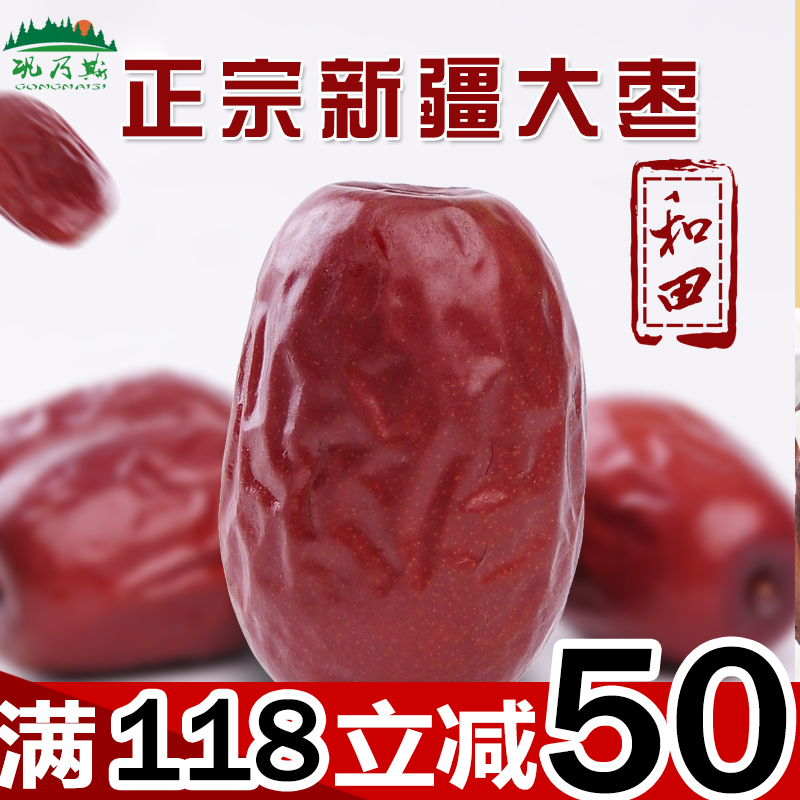 八大怪和田枣1000g 和田新疆红枣大枣子特产零食品 新疆大枣
