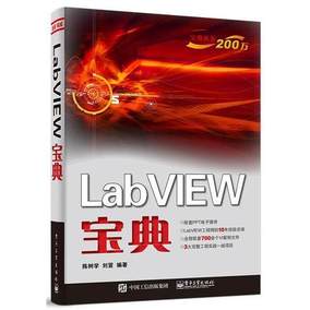 LabVIEW虚拟仪器程序设计从入门到精通(第2