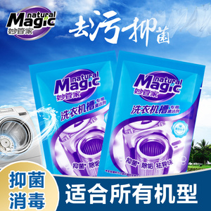 妙管家洗衣机槽清洁剂清洗剂全自动滚筒内筒波