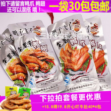包邮 鸭子飞了龙岩泡鸭爪鸭翅酱卤鸭肉零食30个 正品