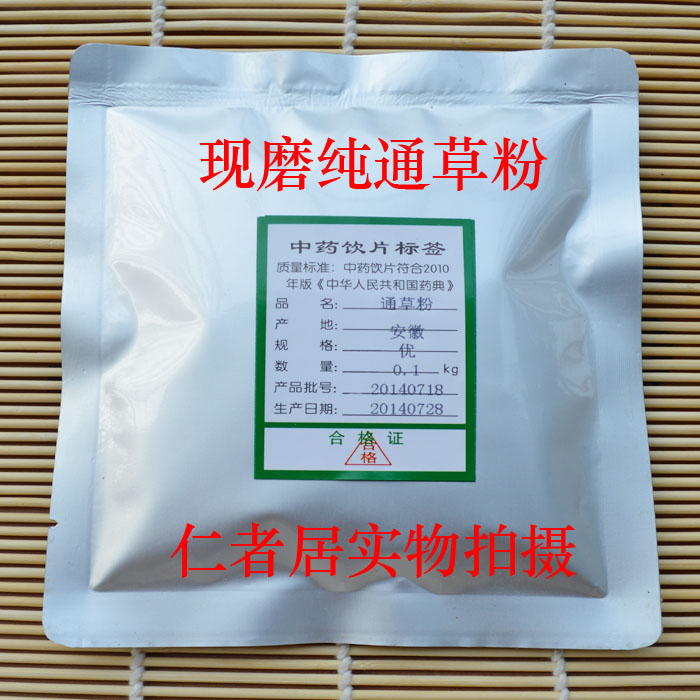 中药材 通草粉100克  小通草现磨