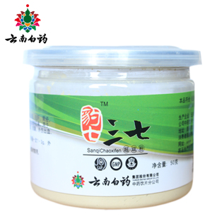 云南白药正品特价包邮 豹七三七粉田七超细粉云南文山60g 特级