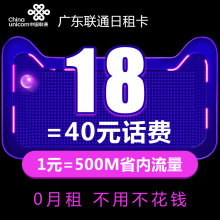 广州 联通日租卡广东0月租手机靓号4G上网无限大流量王卡全国号码