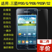 三星i9100钢化膜9105P高清防爆i9100G防指纹9108手机贴膜S2玻璃膜