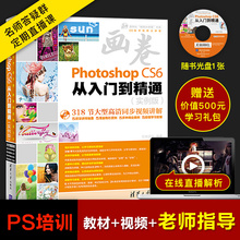 自学 淘宝美工平面设计学习 ui入门教程书籍教材 p图软件图片图像处理网页设计 Photoshop教程书 CS6从入门到精通 视频教学