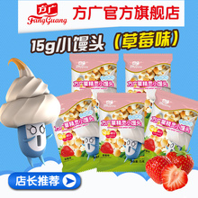 草莓味 15g 菓精灵小馒头 方广小馒头