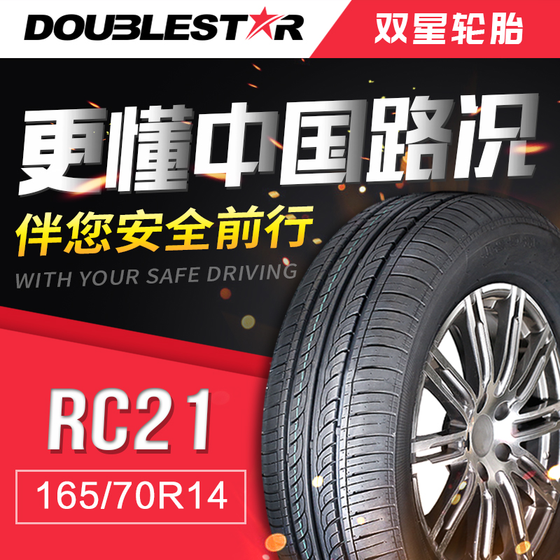 双星汽车轮胎 185/55r15 适用长安cx20轿车福特嘉年华