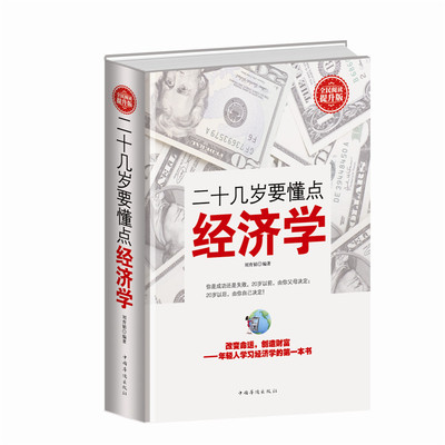 每天学点实用经济学 曼昆经济学原理理论解析