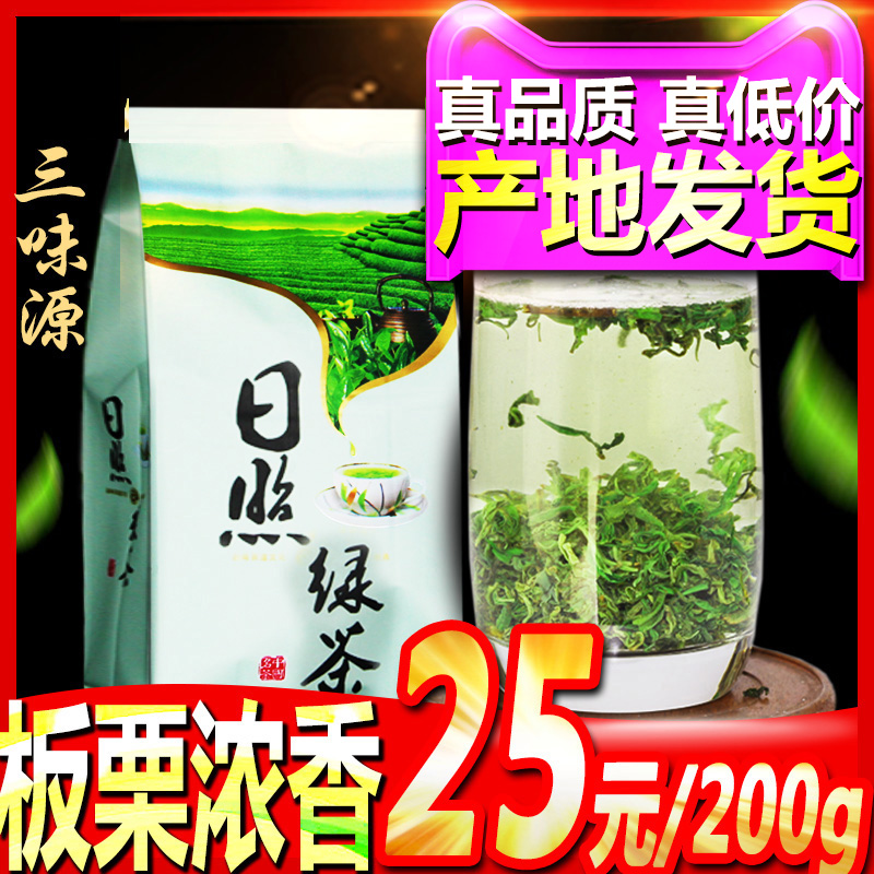 三味源 日照绿茶 200g 绿茶 云雾茶 雪青 板栗香炒青 茶叶