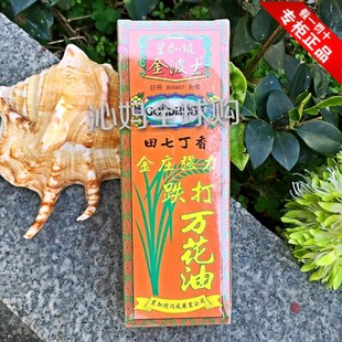 香港代购 星加坡 金波士 鸿威 金装田七丁香活络 万花油 40ml