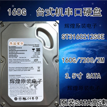 原装 160g串口硬盘台式机sata7200转一年包换运行稳定 热卖