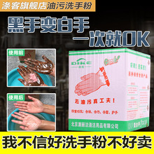包邮 免运费 洗手粉油污黑手变白手手洗砂工业洗手沙修车强力去油污