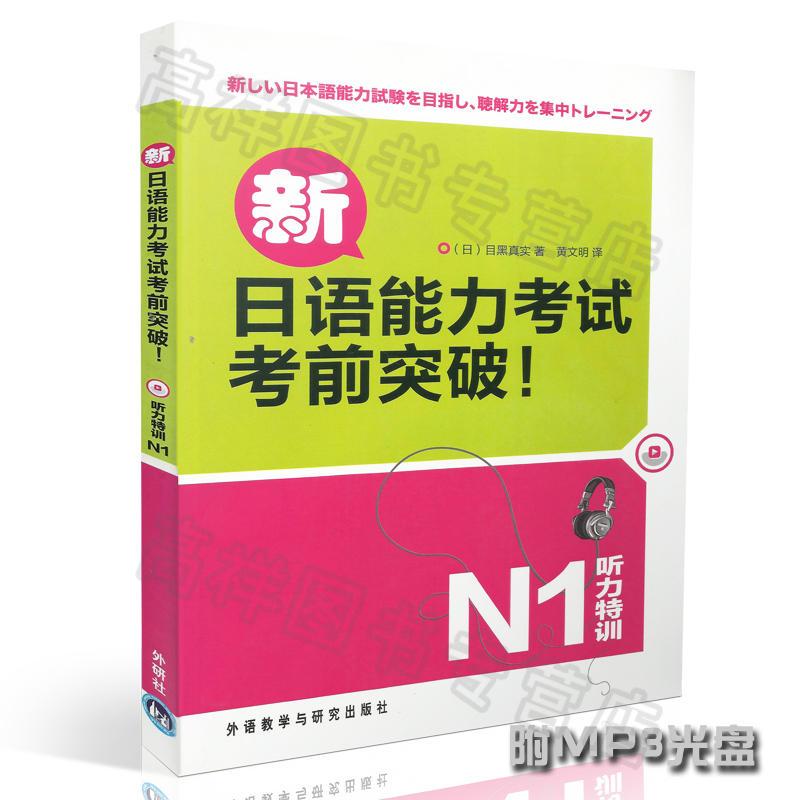 正品[日语n1听力]日语n1听力真题下载评测 201