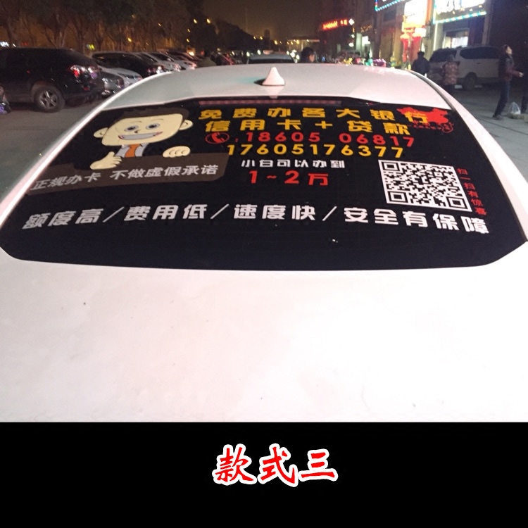 后档风玻璃贴 个性广告后窗汽车贴纸 企业文化logo二维码广告车