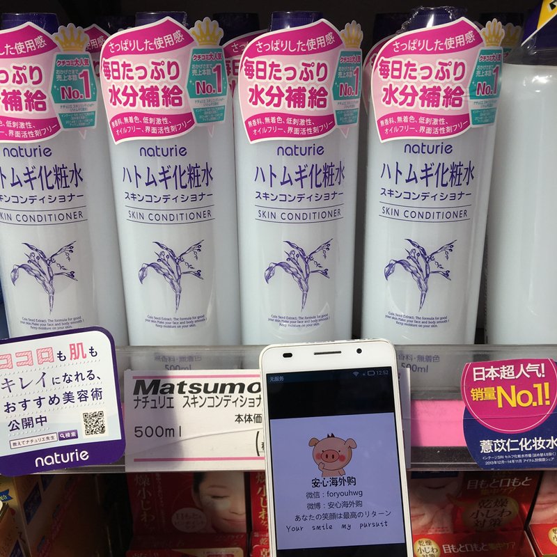 日本代购原装正品Naturie imju薏仁水薏米水爽肤护肤化妆水500ml