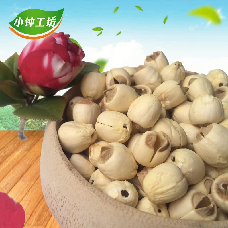 小钟工坊 特产莲子 建宁莲子 通芯 无芯白莲 干货特产 香糯250g