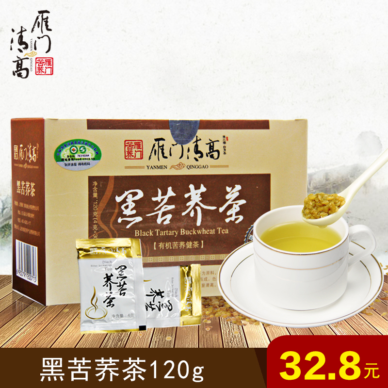 苦荞茶 荞麦茶 雁门清高全胚芽黑苦荞茶120g 特产花草茶