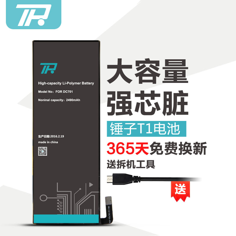 TP 锤子坚果电池 DC601电池 锤子坚果手机电