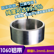 1060铝带纯铝皮铝片铝卷铝薄板铝箔厚0.2 0.8mm可定制规格 欧帝富