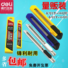 得力美工刀裁纸刀小号手工刀具45度30度不锈钢刀片大号壁纸刀刀架