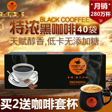 中啡美式纯速溶黑咖啡粉 无糖添加40袋云南小粒咖啡 买2送套杯