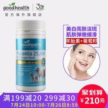 好健康goodhealth新西兰进口羊胎素葡萄籽精华软胶囊60粒逆龄驻颜
