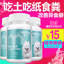 狗狗微量元 素片200片泰迪金毛宠物猫成幼犬吃土大便防异食癖 萌氏
