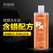 奥瑞驰洗车液水蜡清洁剂汽车漆面玻璃清洗精泡沫强力去污上光专用