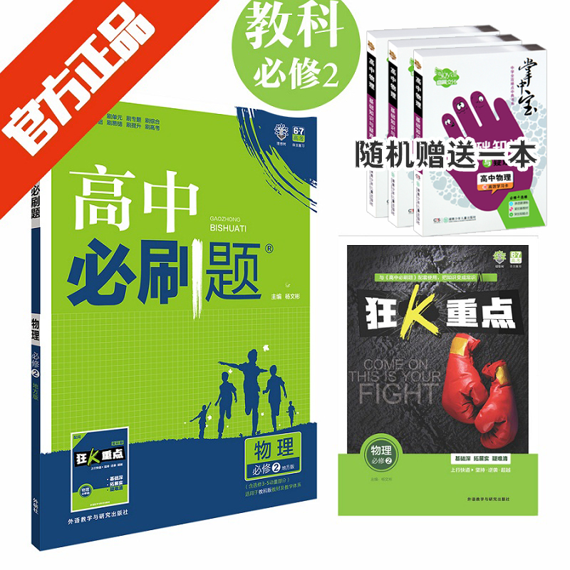 正品[高中物理辅导书]高中物理辅导书推荐评测
