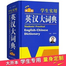 高中小词典 中英文多功能高考 互译小学生 英语词典牛津 包邮 学生实用英汉大词典 新英汉汉英 现代双解 正版中小学 初中工具书 正版