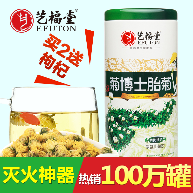 艺福堂花草茶 菊花茶 茶叶 菊博士胎菊 正宗桐乡杭白菊包邮 菊花