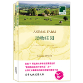 双语译林:动物庄园