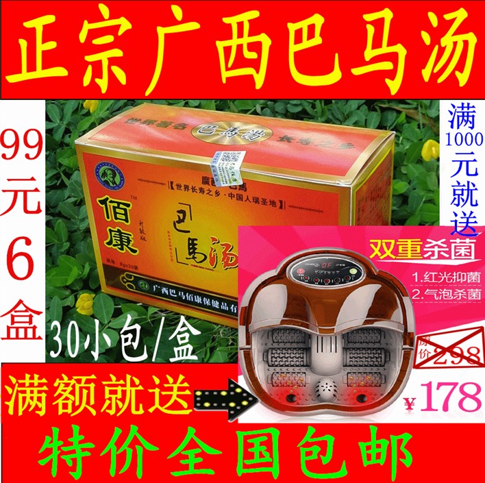 广西长寿佰康巴马汤天然草药浴足粉足浴粉泡脚剂洗脚药包特价包邮