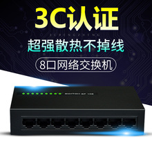 监控工程型 集线器 网线分线网络分流 八口百兆小铁壳 8口交换机